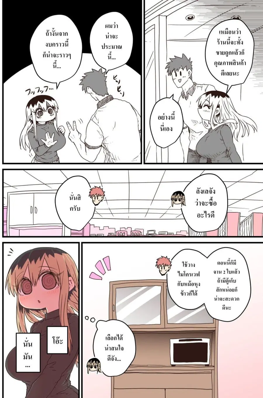 Batsuichi de Nakimushi na Otonari-sanan ตอนที่ 36 หน้า 2