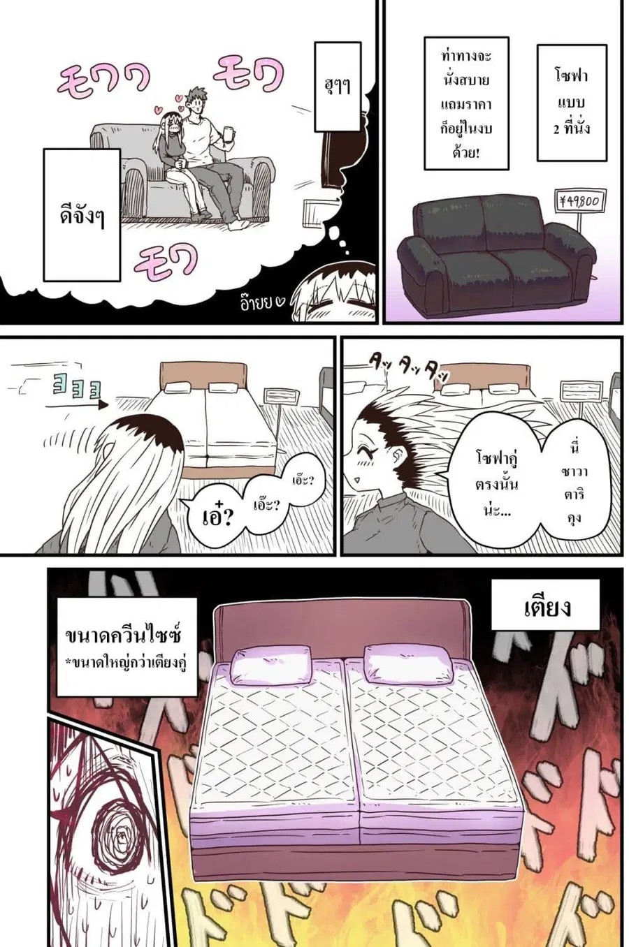 Batsuichi de Nakimushi na Otonari-sanan ตอนที่ 36 หน้า 3