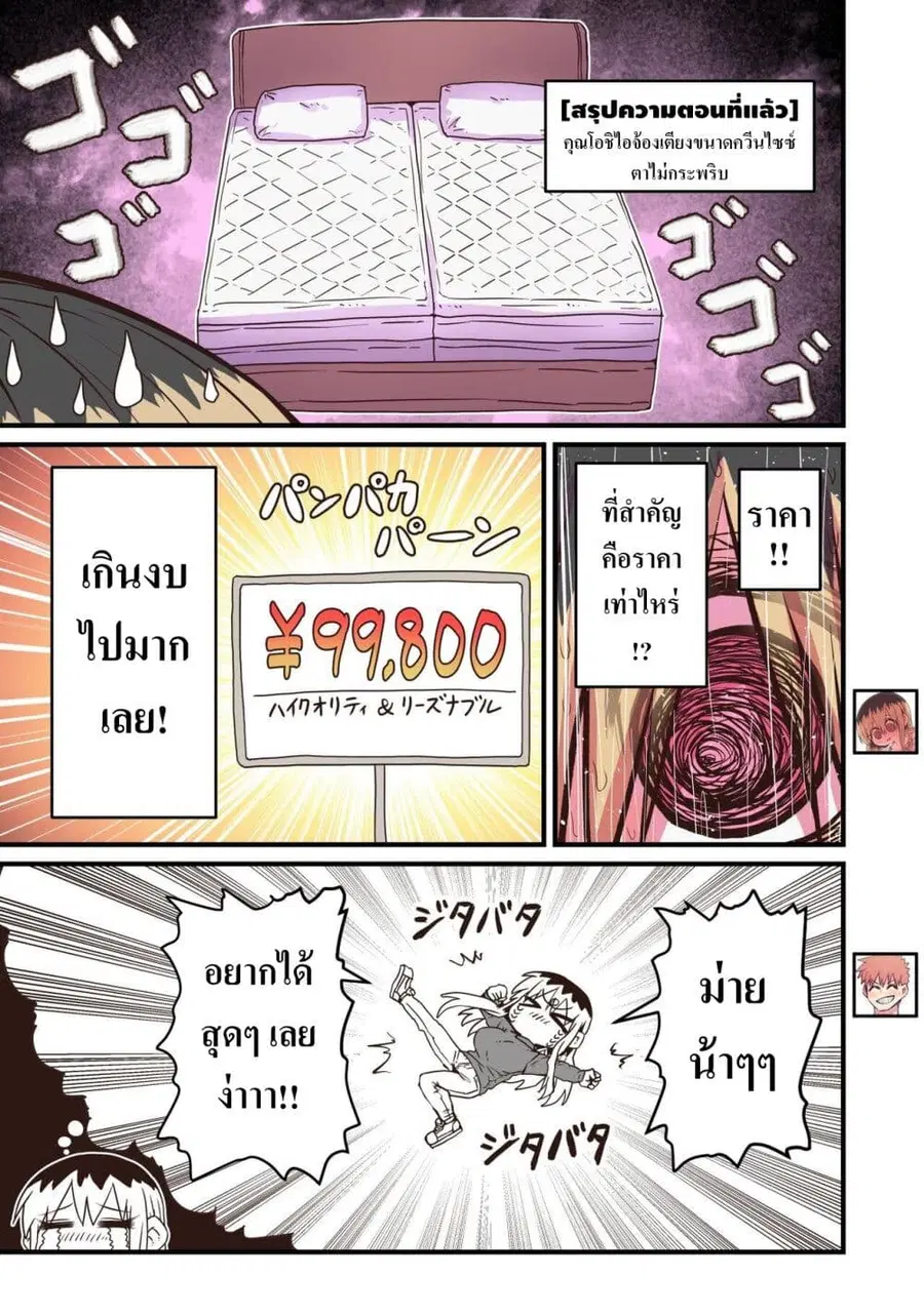 Batsuichi de Nakimushi na Otonari-sanan ตอนที่ 37 หน้า 1