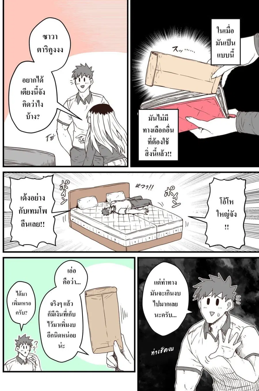 Batsuichi de Nakimushi na Otonari-sanan ตอนที่ 37 หน้า 2