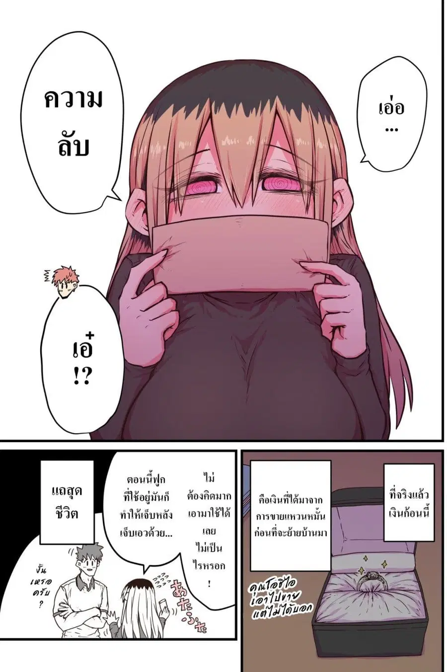 Batsuichi de Nakimushi na Otonari-sanan ตอนที่ 37 หน้า 3