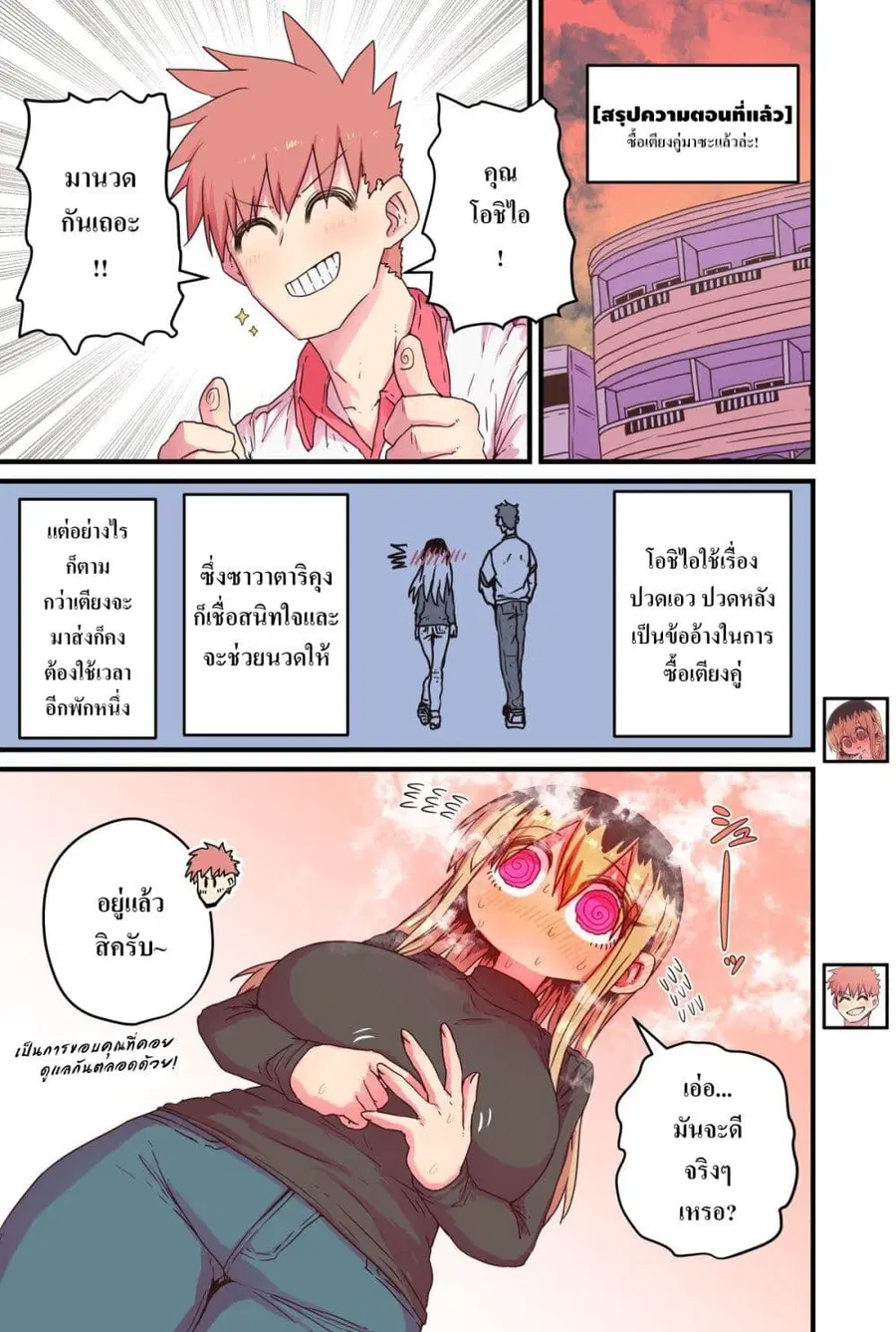 Batsuichi de Nakimushi na Otonari-sanan ตอนที่ 38 หน้า 1