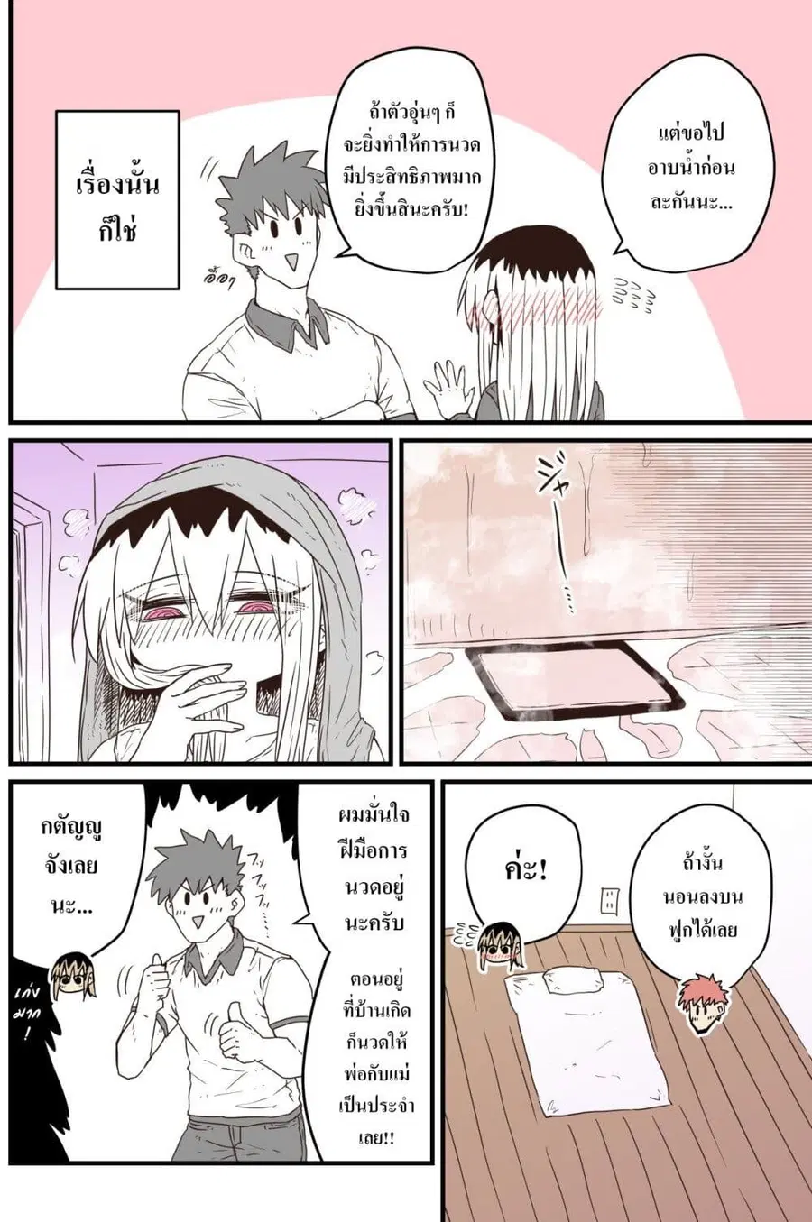 Batsuichi de Nakimushi na Otonari-sanan ตอนที่ 38 หน้า 2