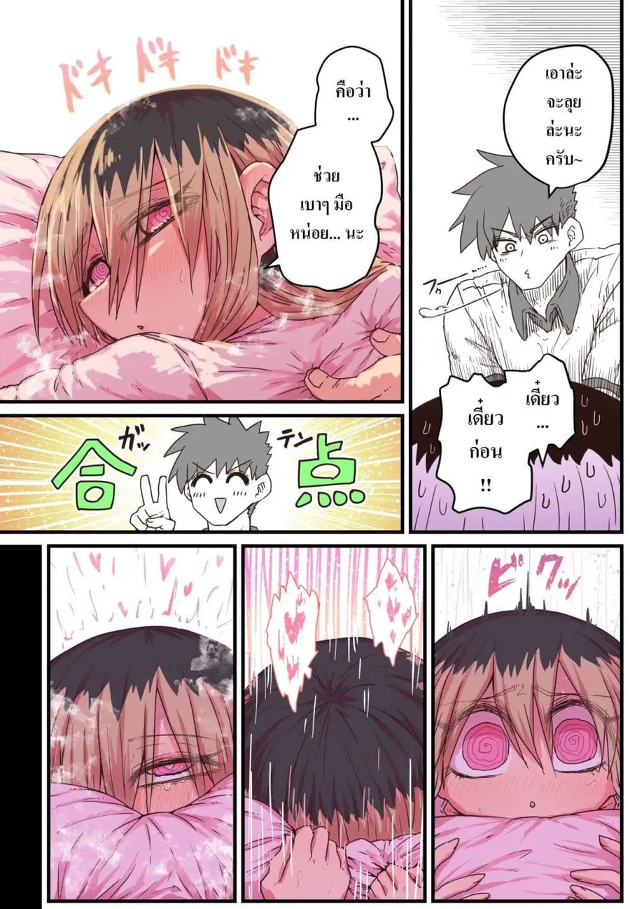 Batsuichi de Nakimushi na Otonari-sanan ตอนที่ 38 หน้า 3