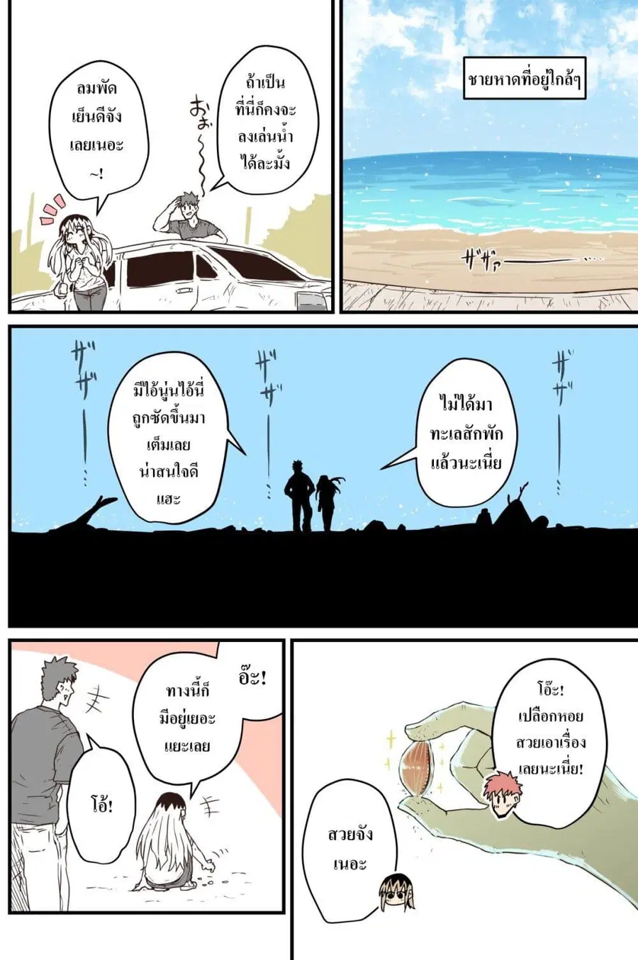 Batsuichi de Nakimushi na Otonari-sanan ตอนที่ 39 หน้า 2