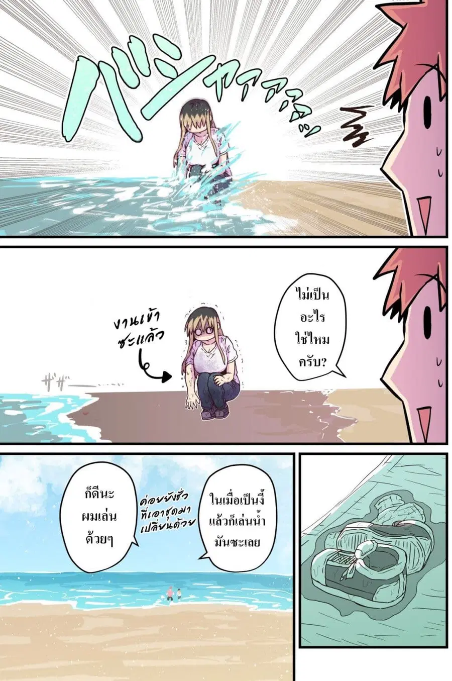 Batsuichi de Nakimushi na Otonari-sanan ตอนที่ 39 หน้า 3
