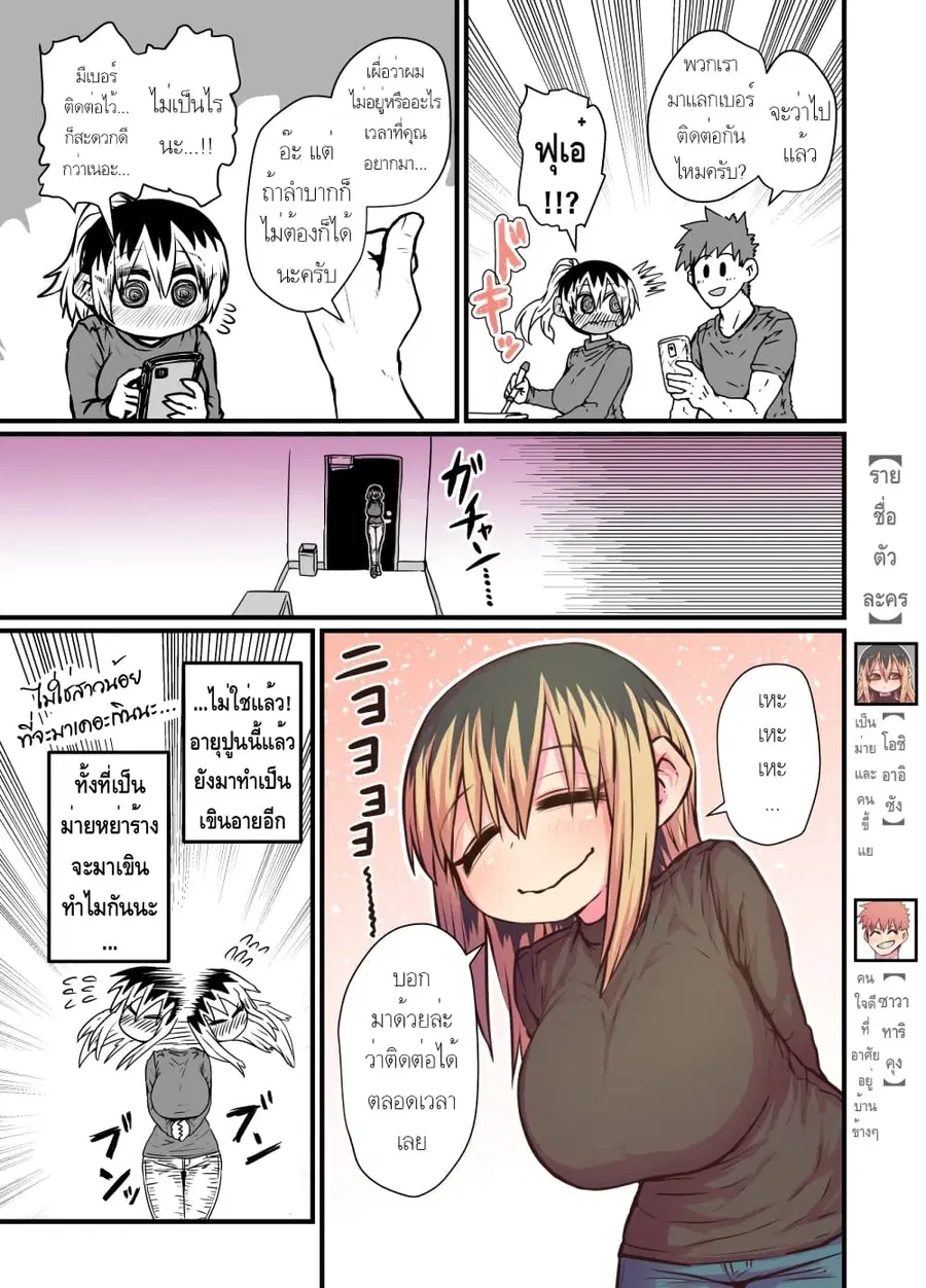 Batsuichi de Nakimushi na Otonari-sanan ตอนที่ 4 หน้า 2