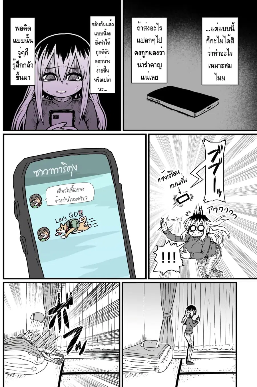 Batsuichi de Nakimushi na Otonari-sanan ตอนที่ 4 หน้า 3