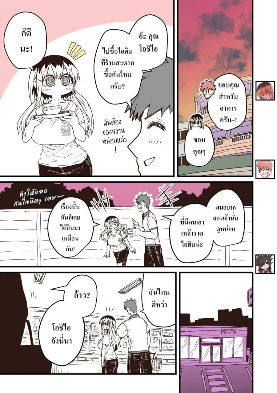 Batsuichi de Nakimushi na Otonari-sanan ตอนที่ 40 หน้า 1