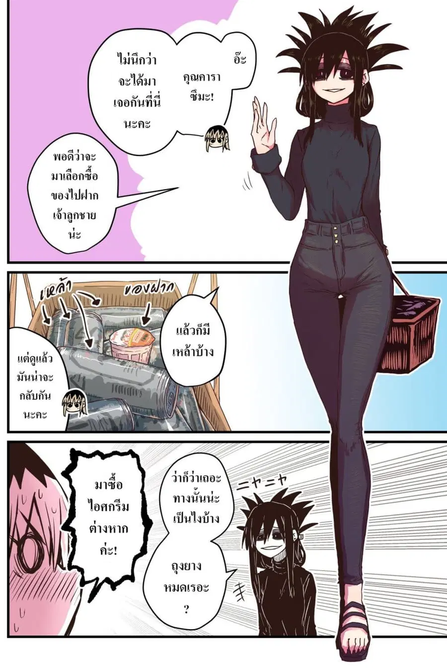 Batsuichi de Nakimushi na Otonari-sanan ตอนที่ 40 หน้า 2