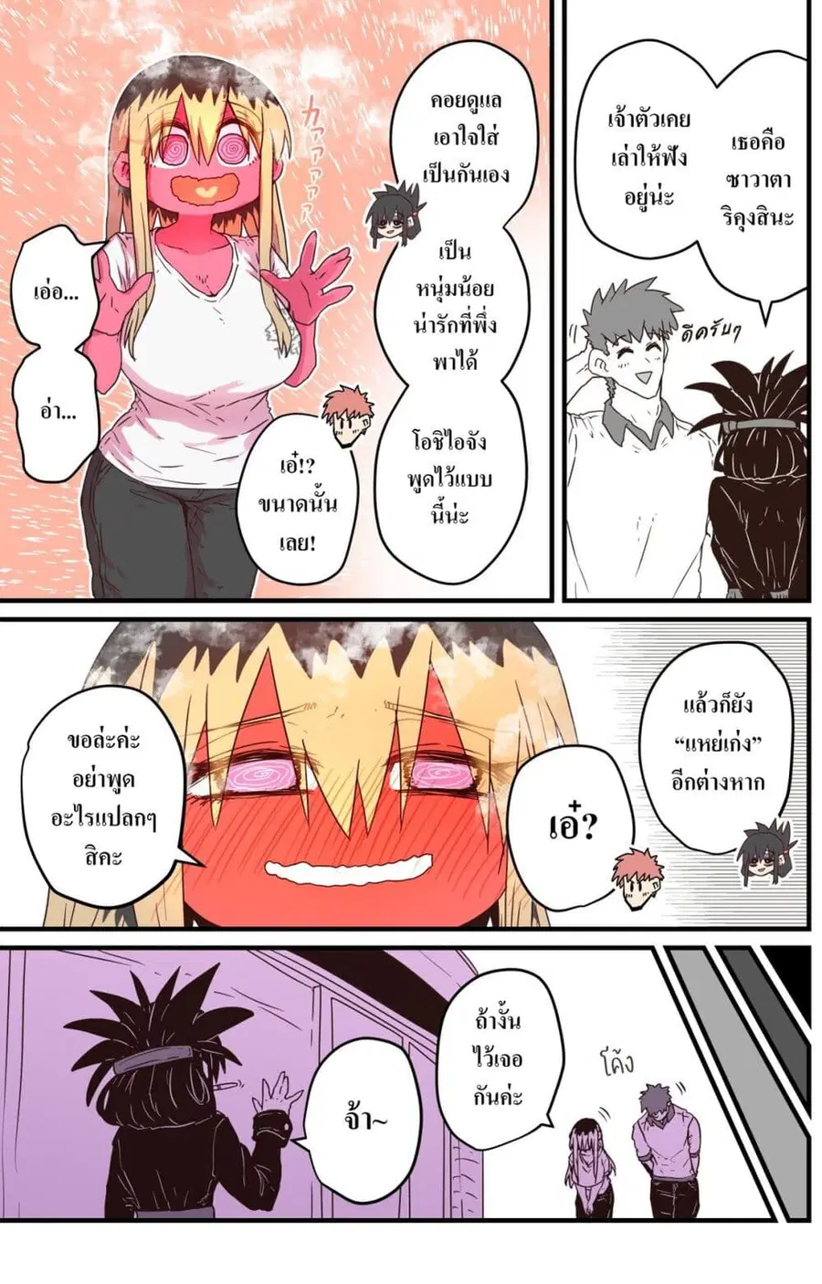 Batsuichi de Nakimushi na Otonari-sanan ตอนที่ 40 หน้า 3