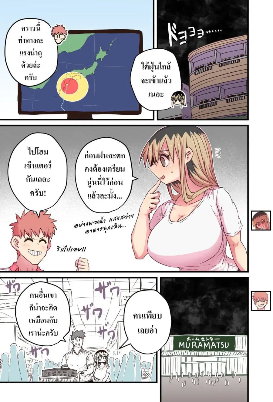 Batsuichi de Nakimushi na Otonari-sanan ตอนที่ 41 หน้า 1
