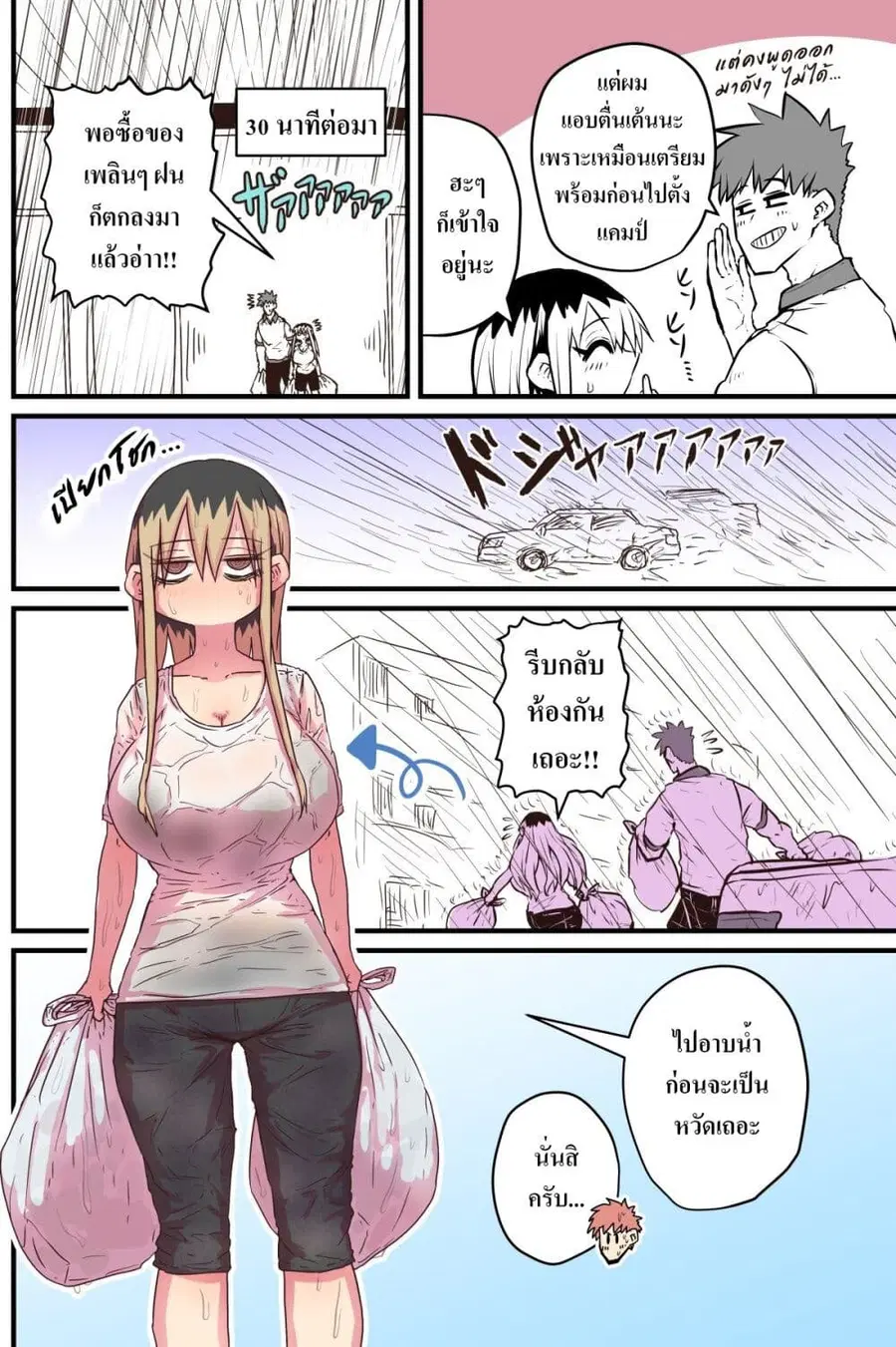 Batsuichi de Nakimushi na Otonari-sanan ตอนที่ 41 หน้า 2