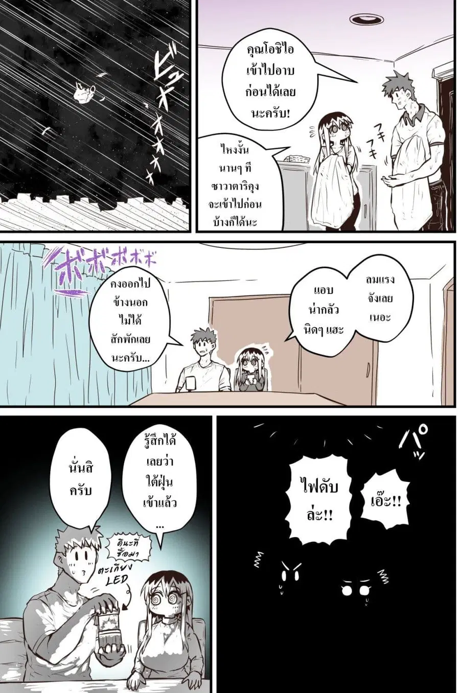 Batsuichi de Nakimushi na Otonari-sanan ตอนที่ 41 หน้า 3
