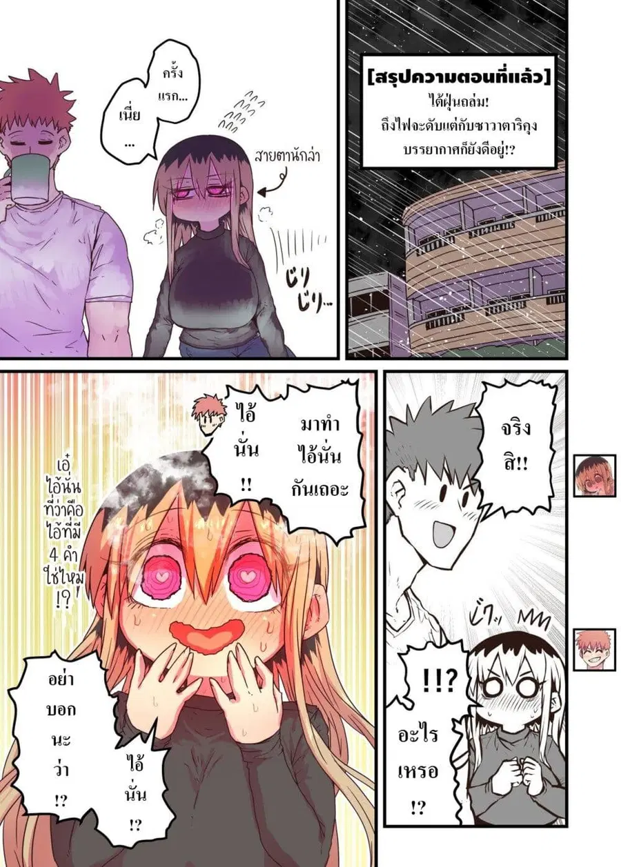Batsuichi de Nakimushi na Otonari-sanan ตอนที่ 42 หน้า 1