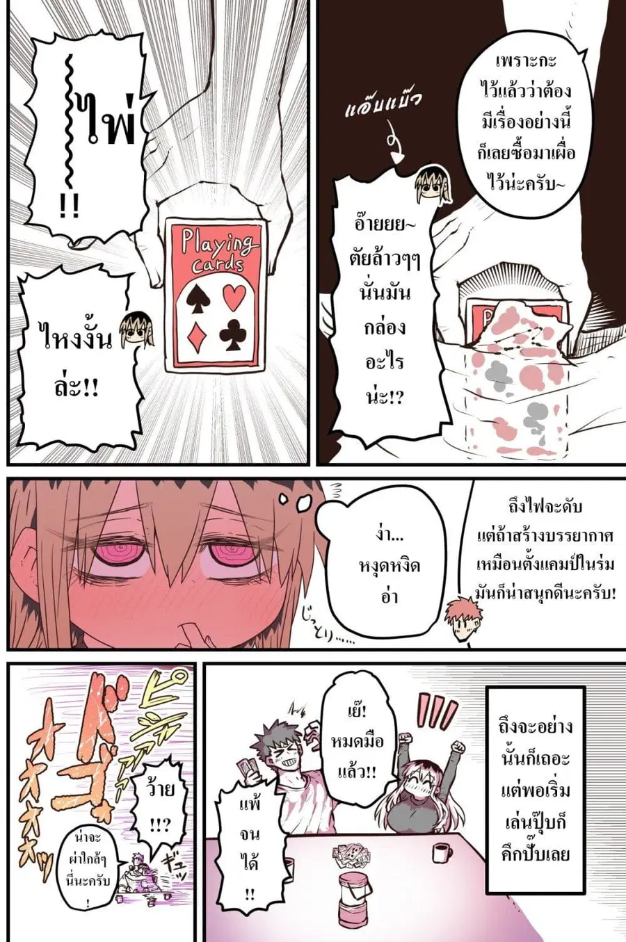 Batsuichi de Nakimushi na Otonari-sanan ตอนที่ 42 หน้า 2