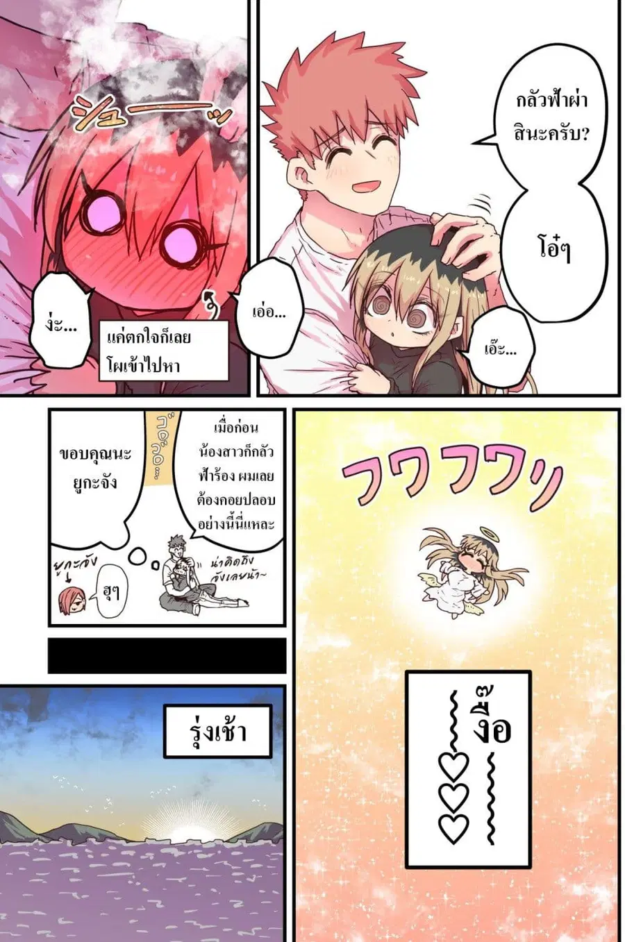 Batsuichi de Nakimushi na Otonari-sanan ตอนที่ 42 หน้า 3