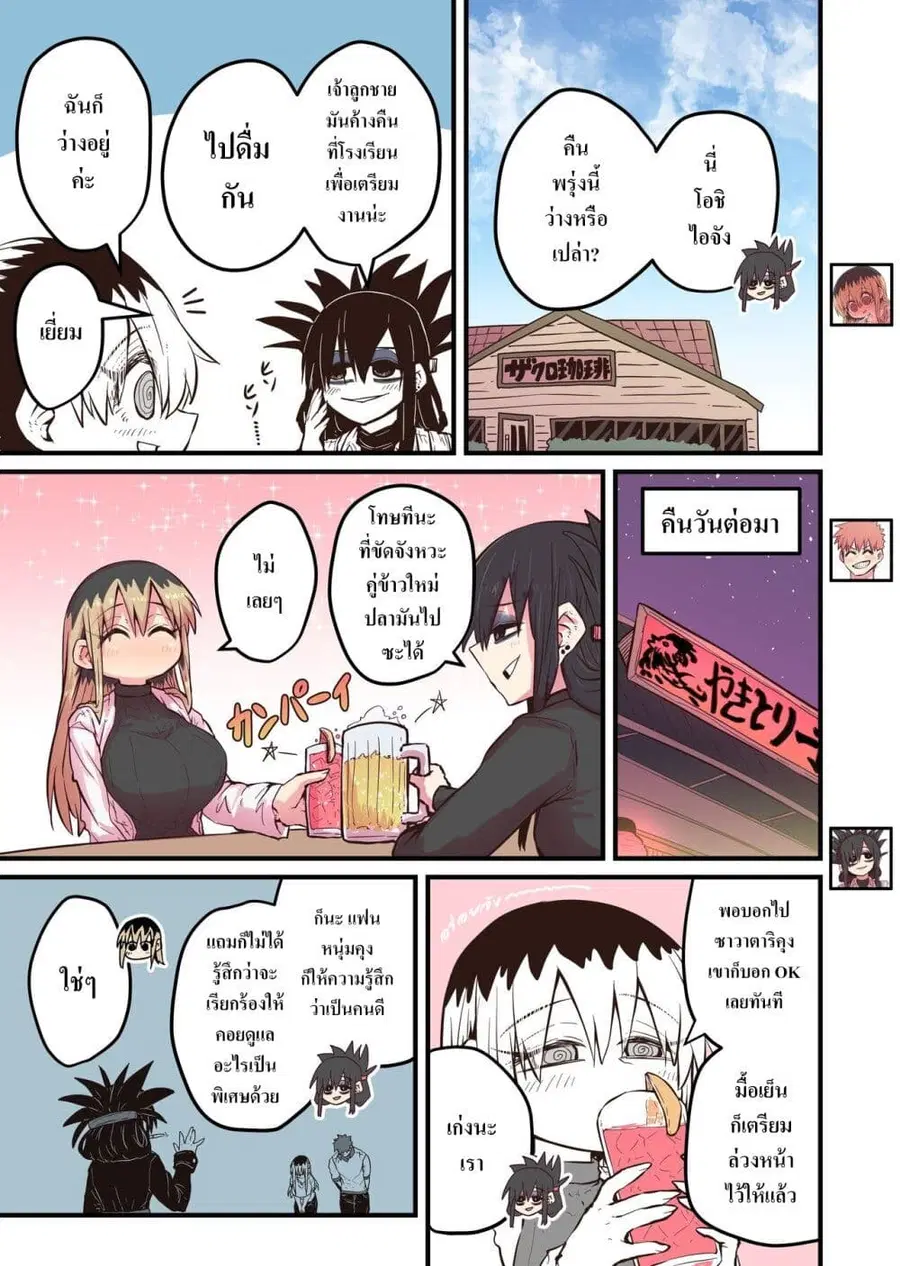 Batsuichi de Nakimushi na Otonari-sanan ตอนที่ 43 หน้า 1