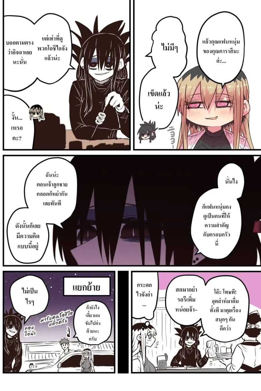 Batsuichi de Nakimushi na Otonari-sanan ตอนที่ 43 หน้า 2