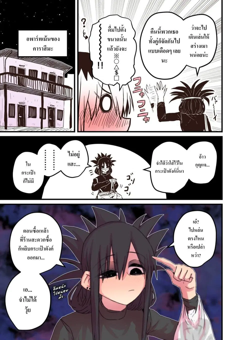 Batsuichi de Nakimushi na Otonari-sanan ตอนที่ 43 หน้า 3