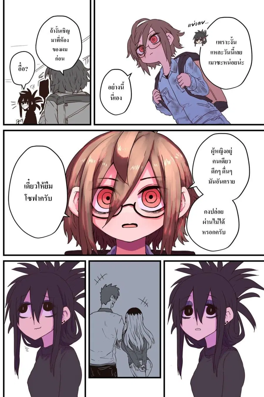 Batsuichi de Nakimushi na Otonari-sanan ตอนที่ 44 หน้า 2
