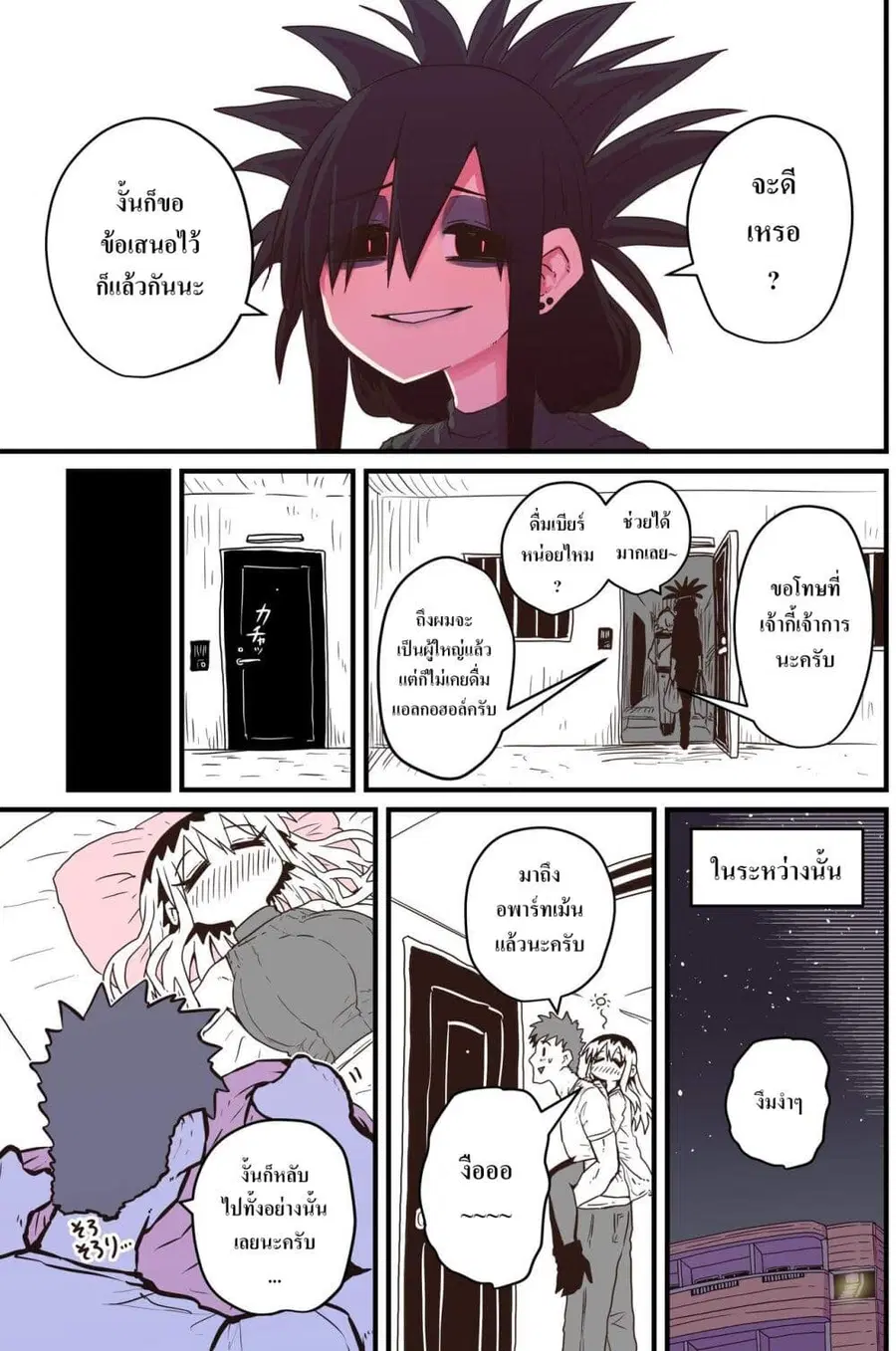 Batsuichi de Nakimushi na Otonari-sanan ตอนที่ 44 หน้า 3