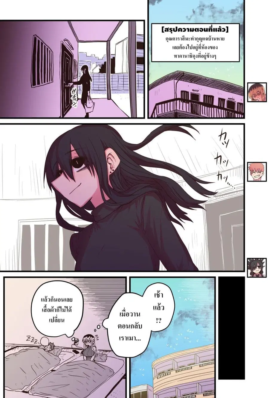 Batsuichi de Nakimushi na Otonari-sanan ตอนที่ 45 หน้า 1