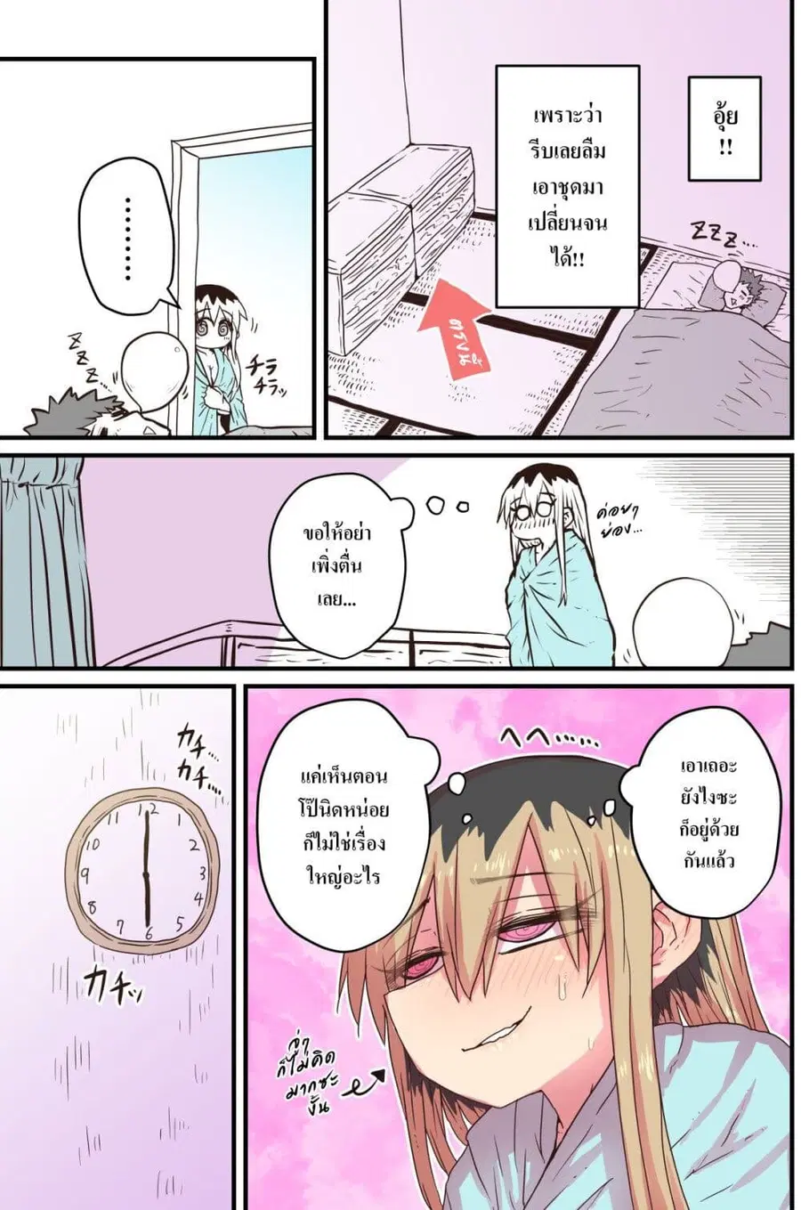 Batsuichi de Nakimushi na Otonari-sanan ตอนที่ 45 หน้า 3