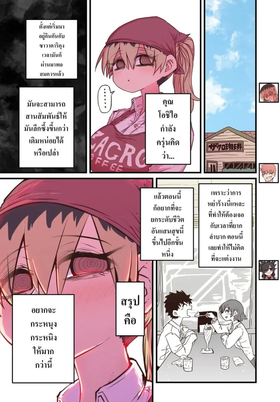 Batsuichi de Nakimushi na Otonari-sanan ตอนที่ 46 หน้า 1