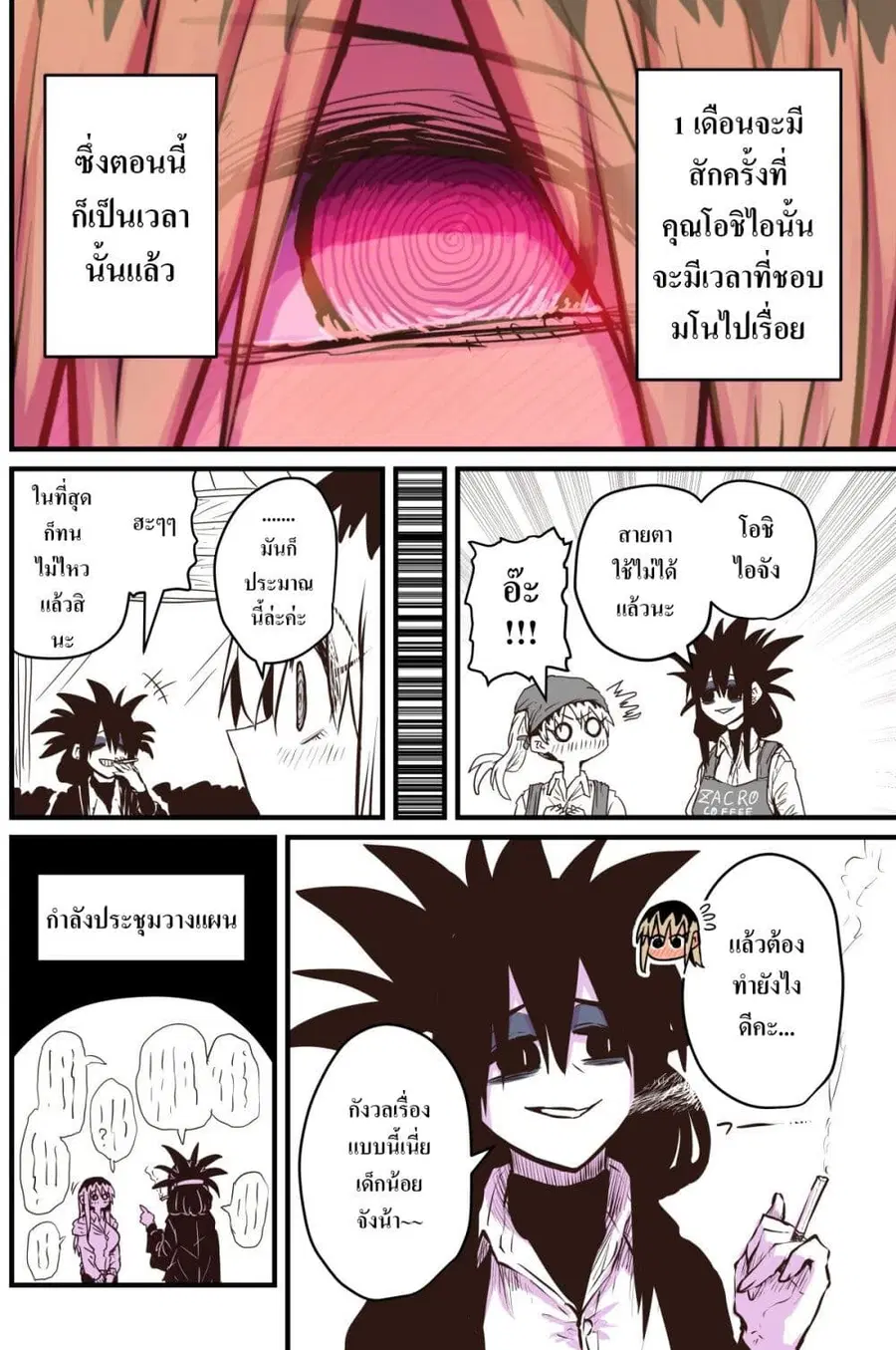 Batsuichi de Nakimushi na Otonari-sanan ตอนที่ 46 หน้า 2