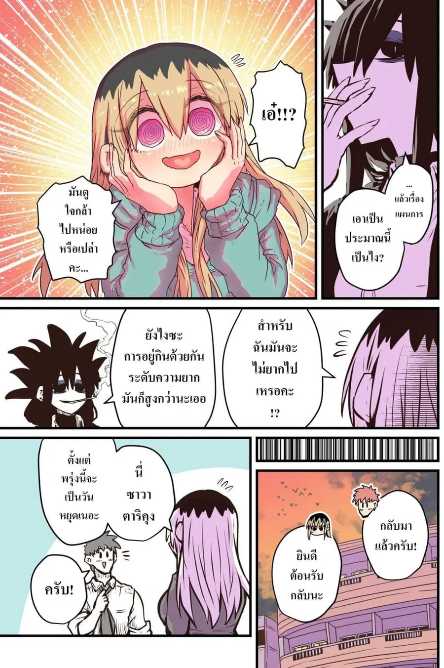 Batsuichi de Nakimushi na Otonari-sanan ตอนที่ 46 หน้า 3