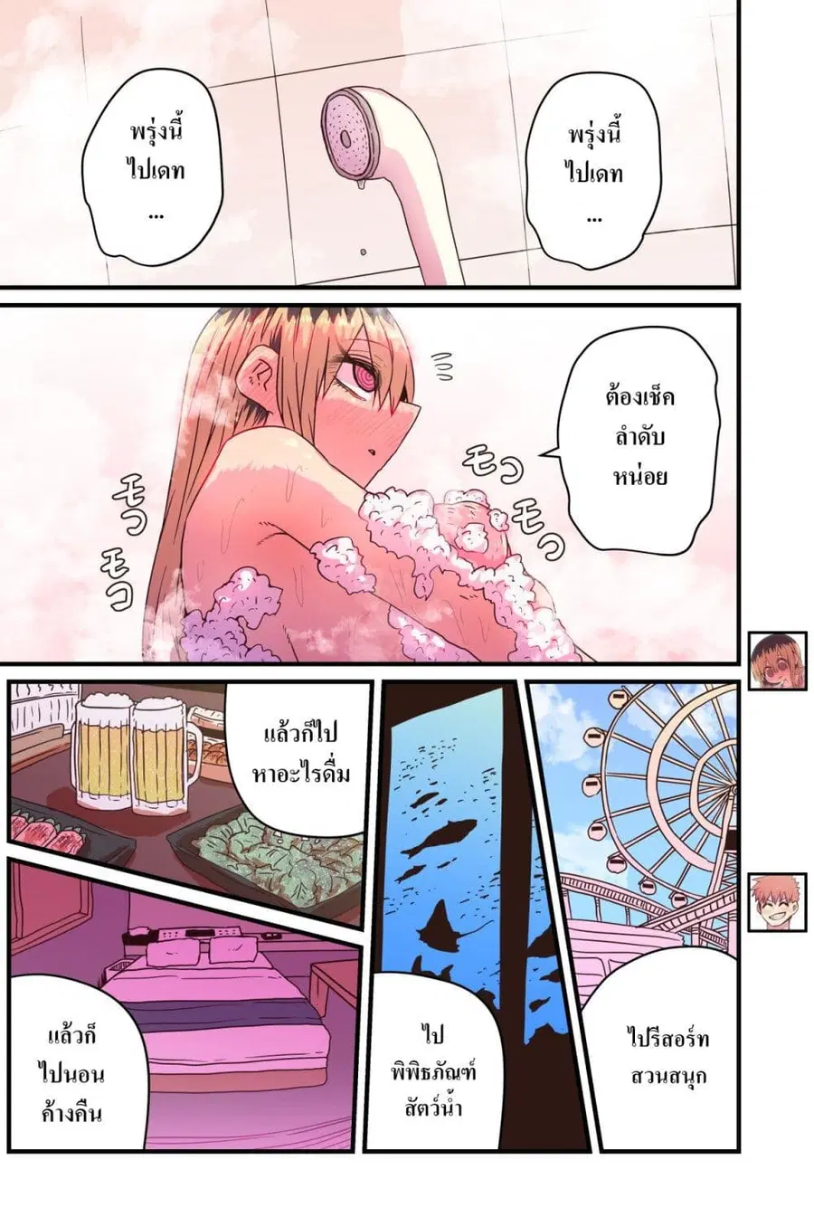 Batsuichi de Nakimushi na Otonari-sanan ตอนที่ 47 หน้า 1