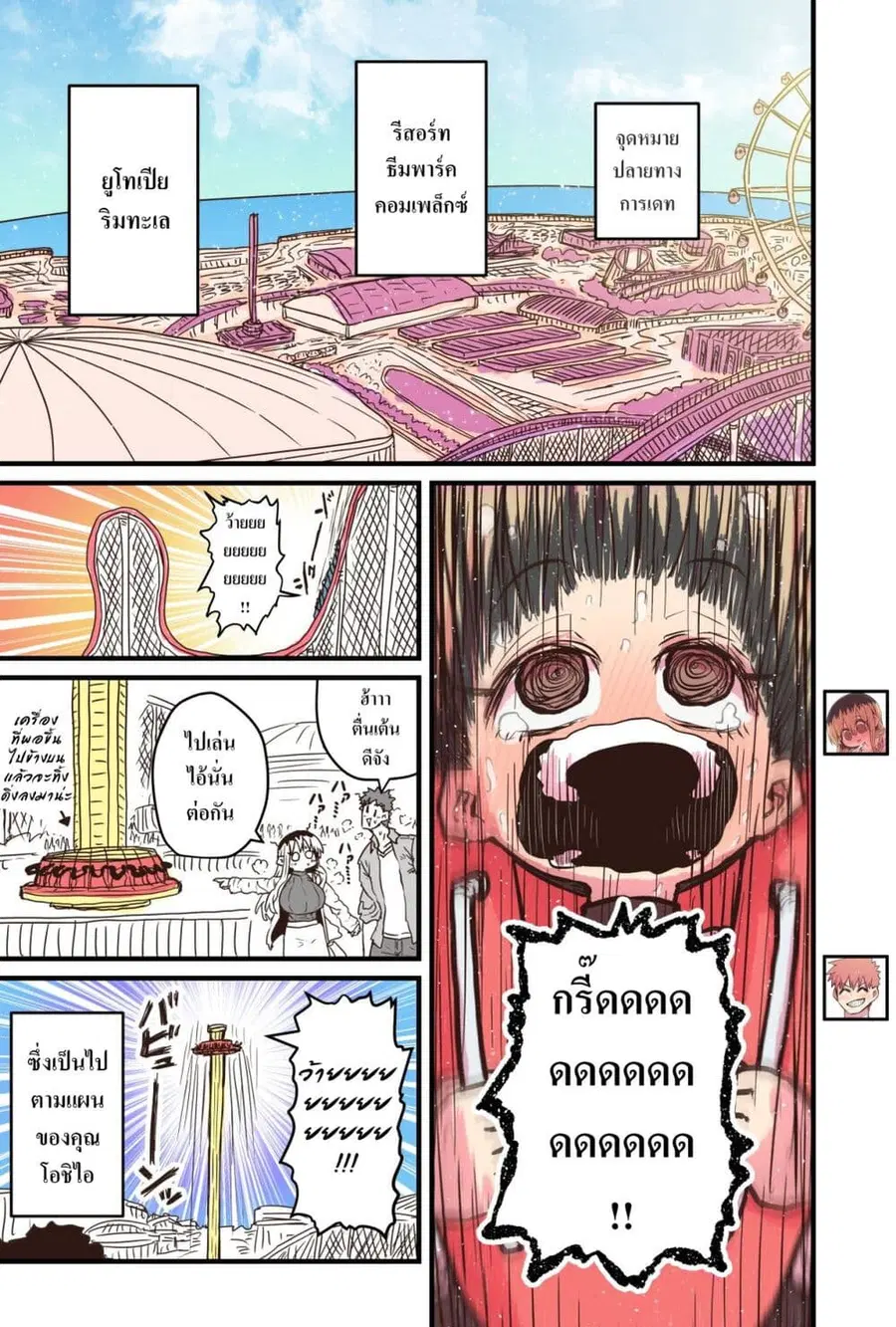 Batsuichi de Nakimushi na Otonari-sanan ตอนที่ 48 หน้า 1