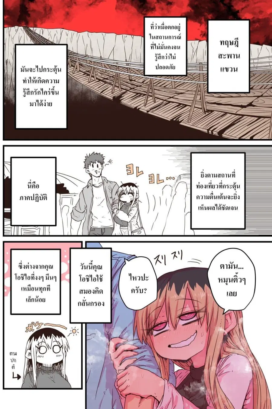 Batsuichi de Nakimushi na Otonari-sanan ตอนที่ 48 หน้า 2