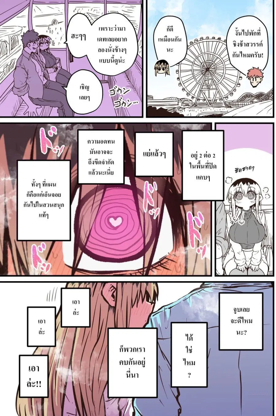Batsuichi de Nakimushi na Otonari-sanan ตอนที่ 48 หน้า 3