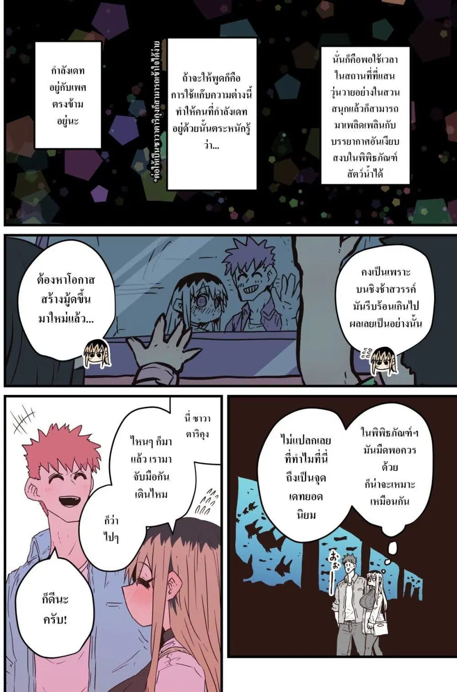 Batsuichi de Nakimushi na Otonari-sanan ตอนที่ 49 หน้า 2