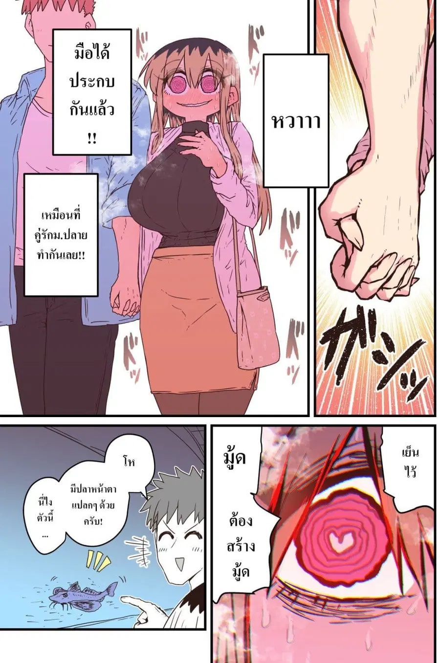 Batsuichi de Nakimushi na Otonari-sanan ตอนที่ 49 หน้า 3