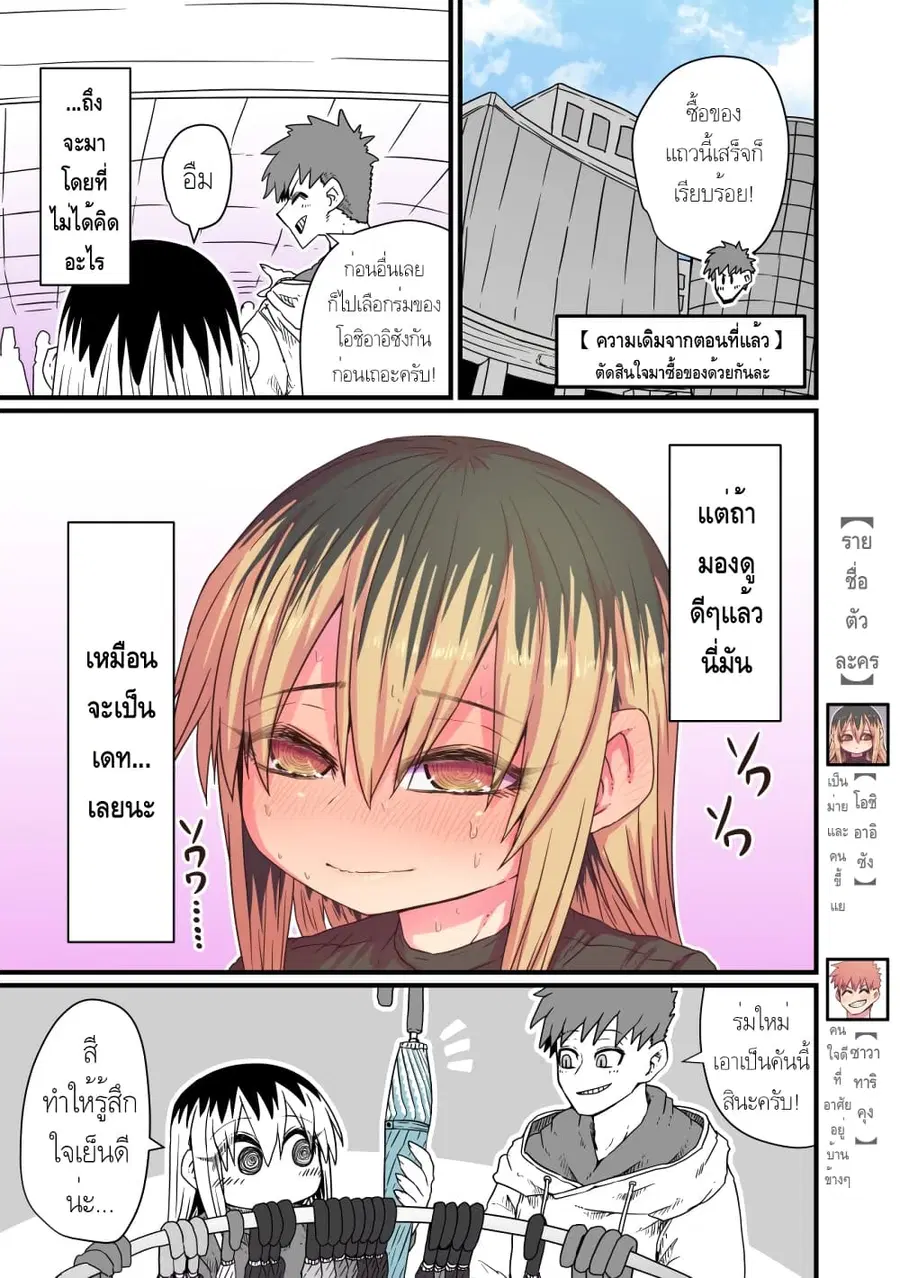 Batsuichi de Nakimushi na Otonari-sanan ตอนที่ 5 หน้า 2
