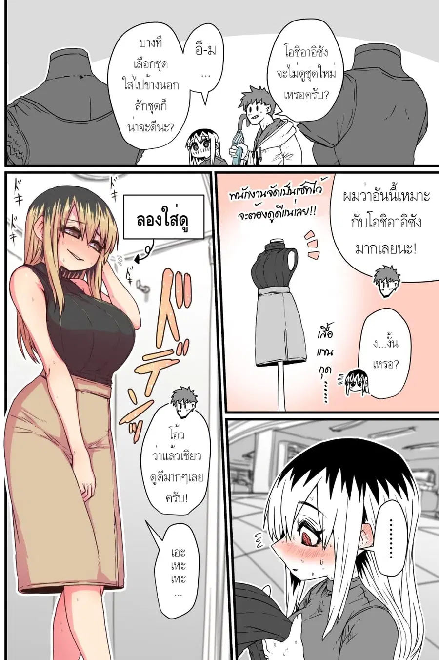 Batsuichi de Nakimushi na Otonari-sanan ตอนที่ 5 หน้า 3