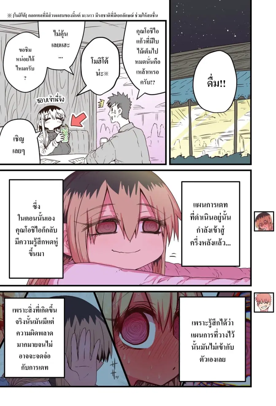 Batsuichi de Nakimushi na Otonari-sanan ตอนที่ 50 หน้า 1