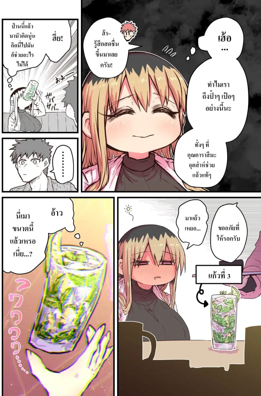 Batsuichi de Nakimushi na Otonari-sanan ตอนที่ 50 หน้า 2
