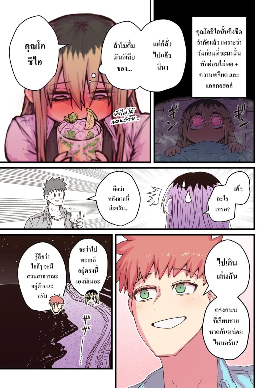 Batsuichi de Nakimushi na Otonari-sanan ตอนที่ 50 หน้า 3