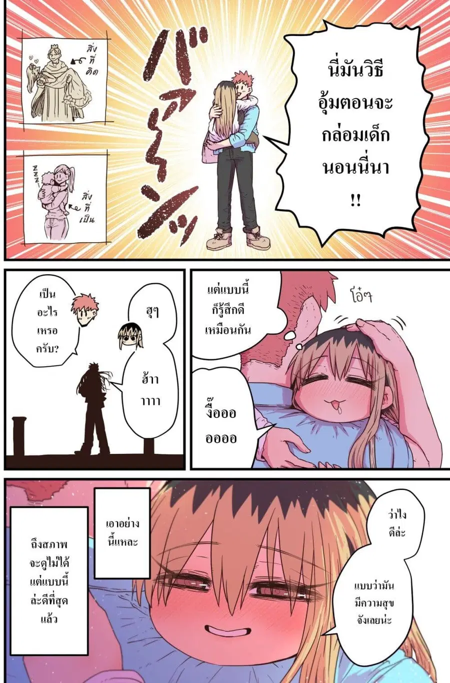 Batsuichi de Nakimushi na Otonari-sanan ตอนที่ 51 หน้า 2