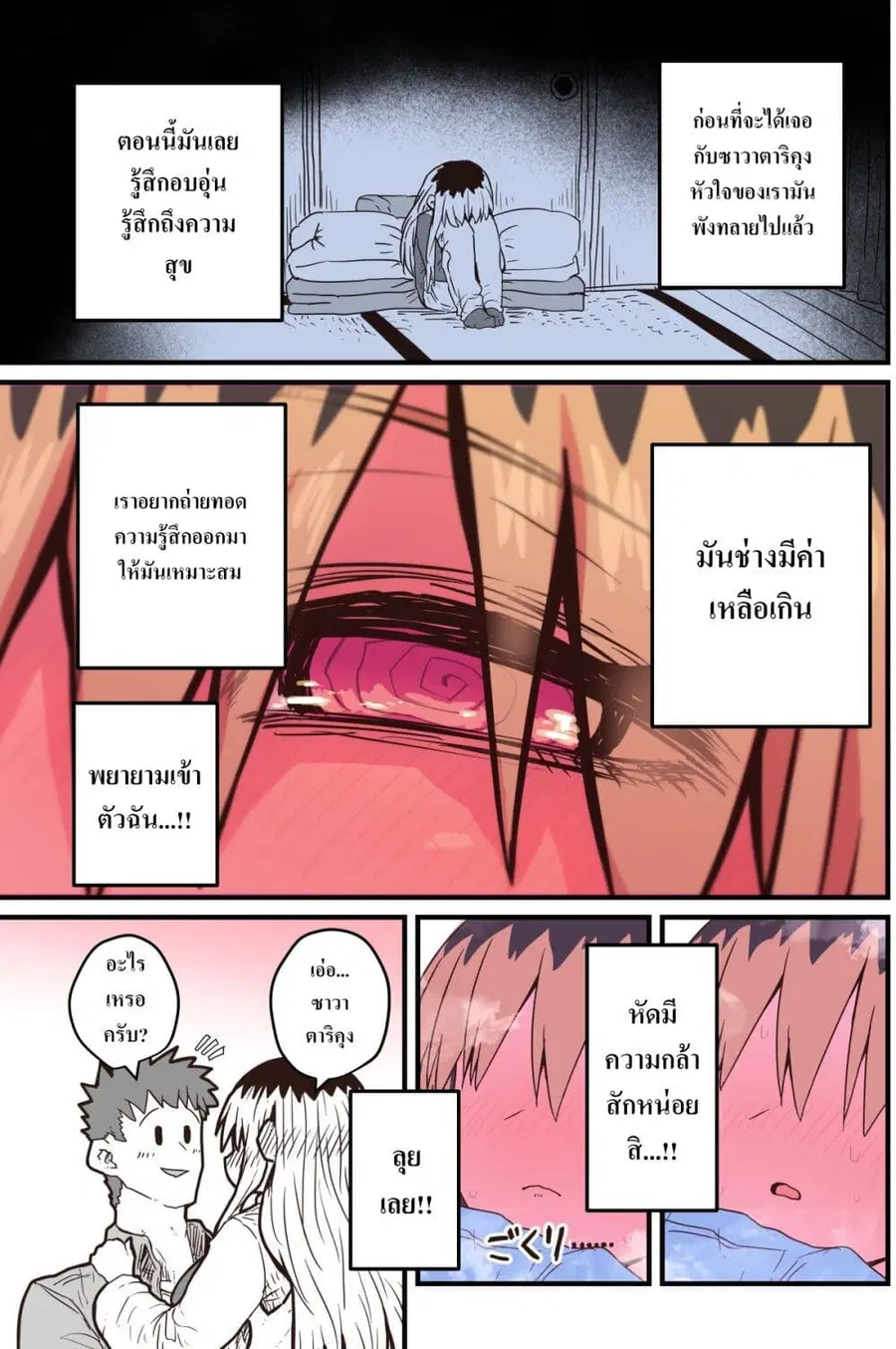 Batsuichi de Nakimushi na Otonari-sanan ตอนที่ 51 หน้า 3