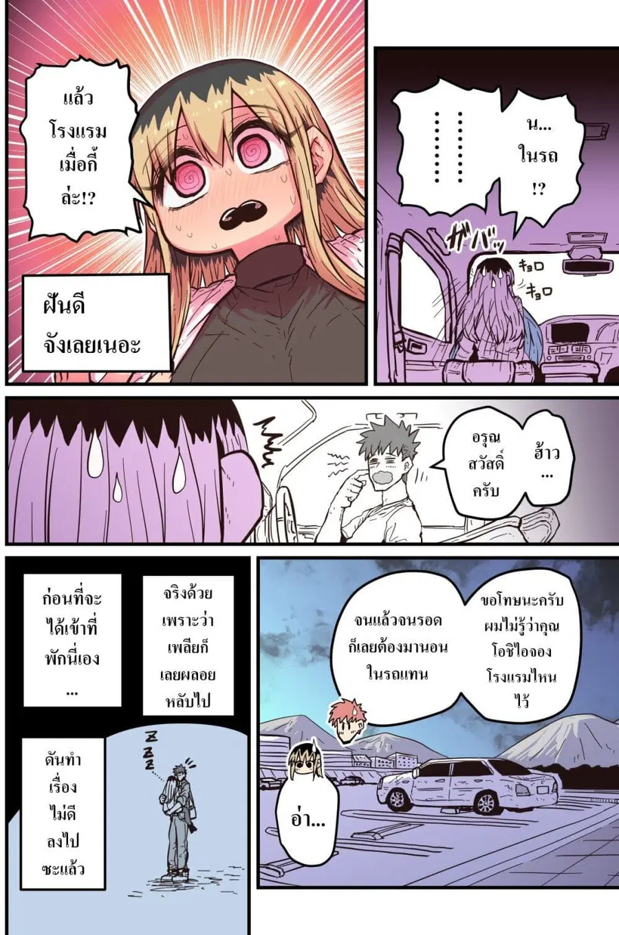 Batsuichi de Nakimushi na Otonari-sanan ตอนที่ 52 หน้า 2