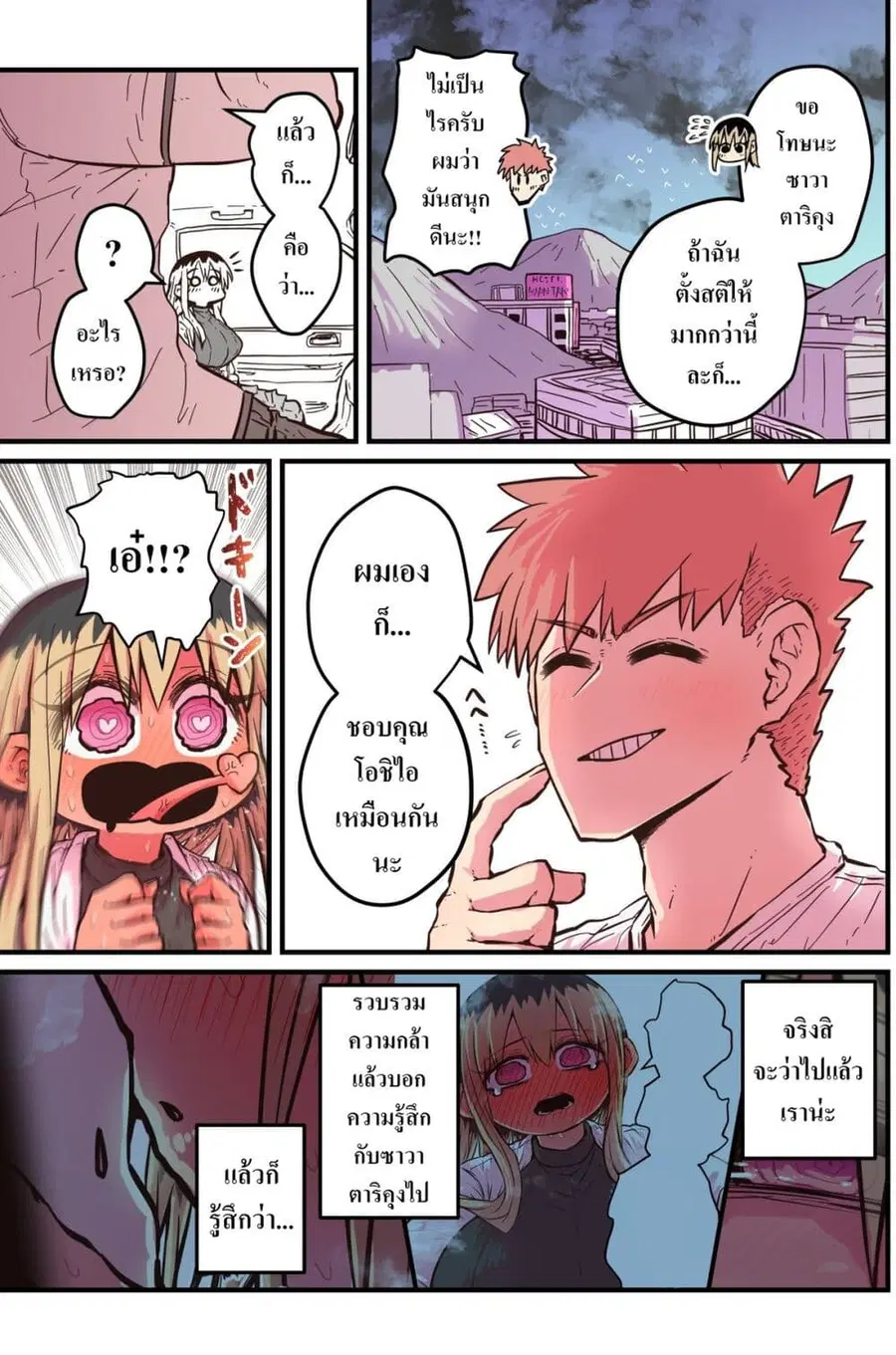 Batsuichi de Nakimushi na Otonari-sanan ตอนที่ 52 หน้า 3