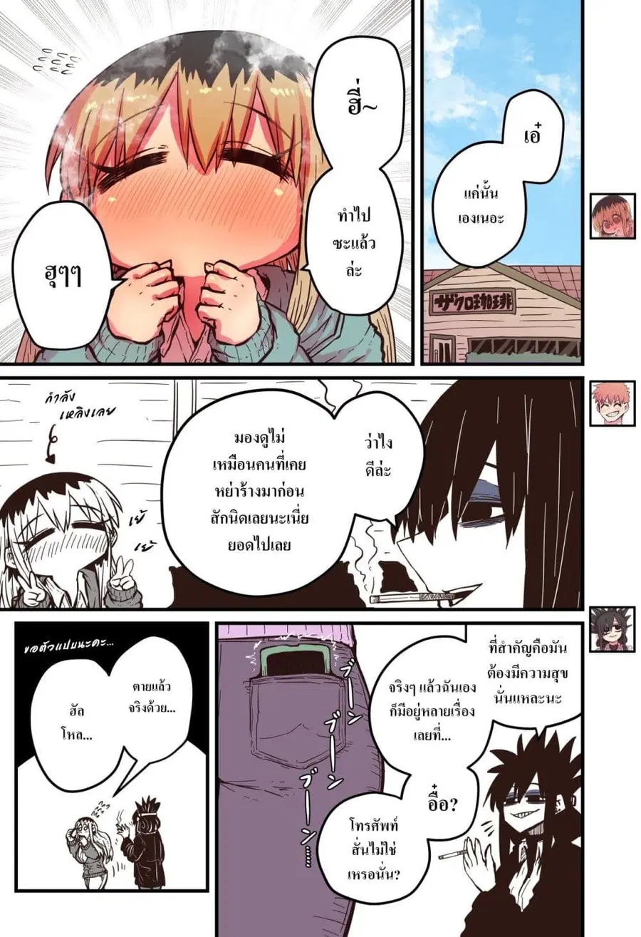 Batsuichi de Nakimushi na Otonari-sanan ตอนที่ 53 หน้า 1