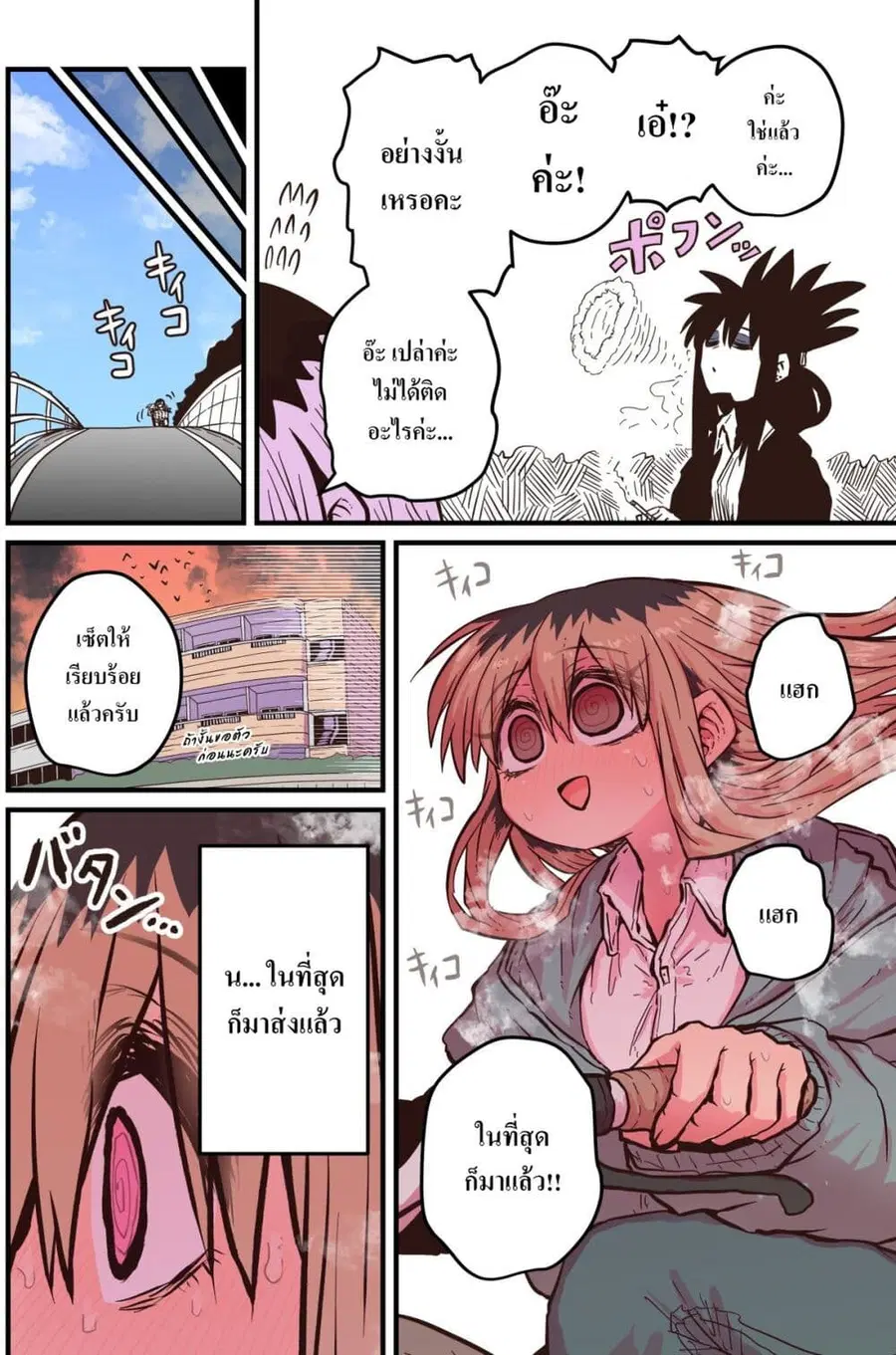 Batsuichi de Nakimushi na Otonari-sanan ตอนที่ 53 หน้า 2