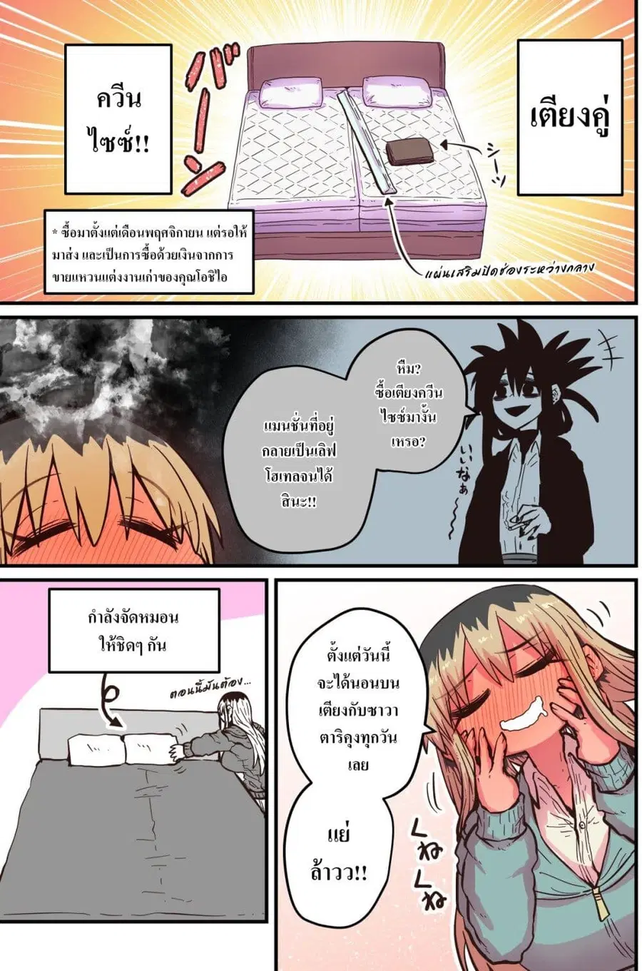 Batsuichi de Nakimushi na Otonari-sanan ตอนที่ 53 หน้า 3