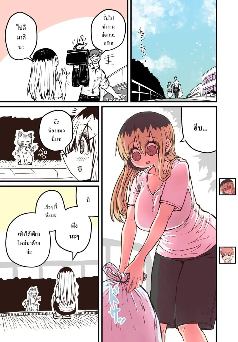 Batsuichi de Nakimushi na Otonari-sanan ตอนที่ 54 หน้า 1